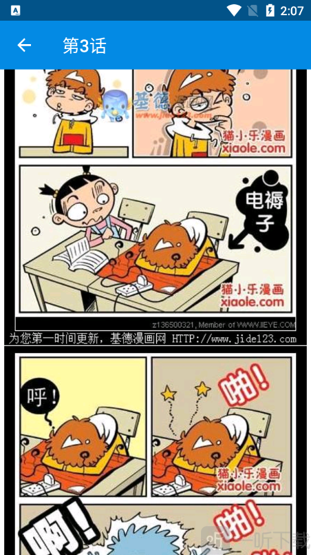 阿衰全集app下载安装最新版