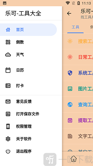 乐可(手机工具箱)app下载安装