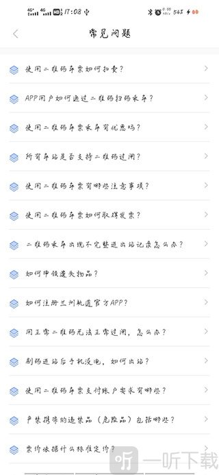 兰州地铁app乘车码免费下载