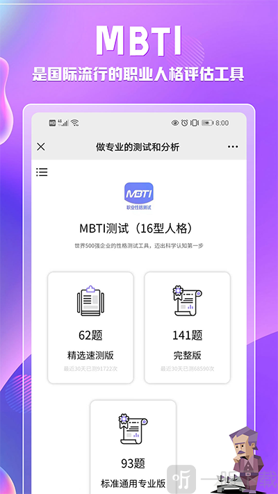 MBTI人格测试免费版app下载