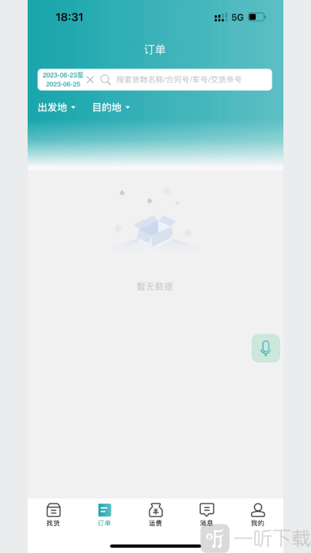 路航车主端app下载安装