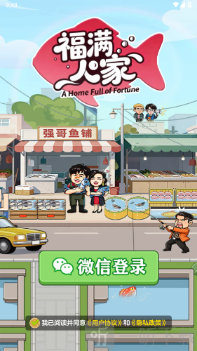 福满人家赚钱游戏下载