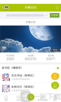 月曦论坛最新版软件下载