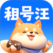 租号汪下载安装
