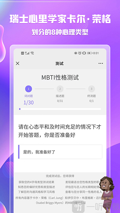 MBTI人格测试免费版app下载