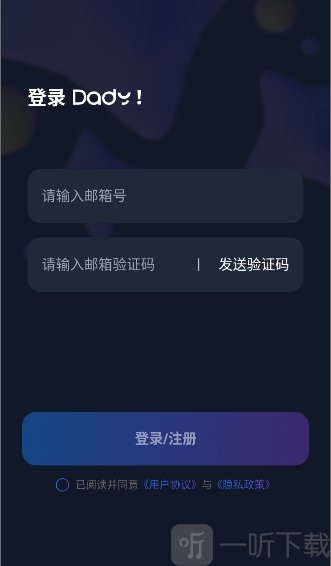 Dady AI聊天APP下载