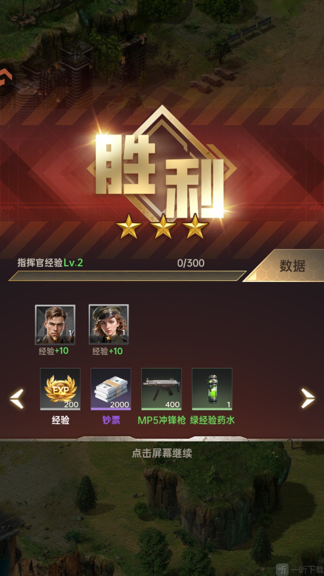 黎明战线手游下载