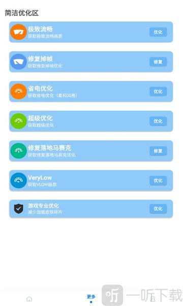 小沐风画质助手120帧最新版下载安装