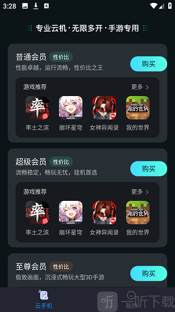 极光云手机最新版软件下载