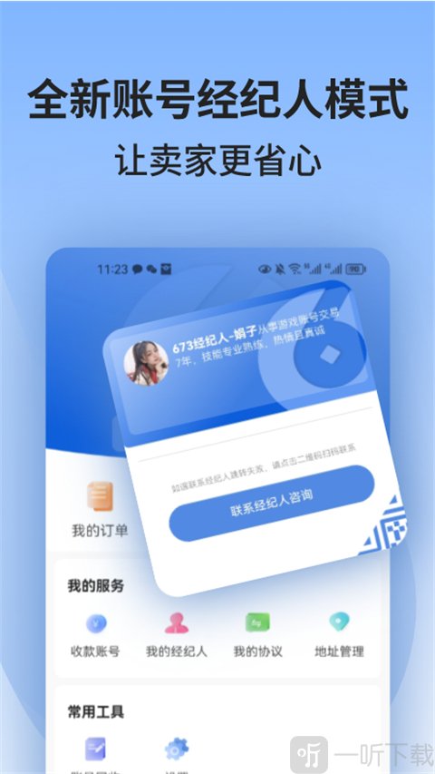 淘手游673严选交易平台软件下载