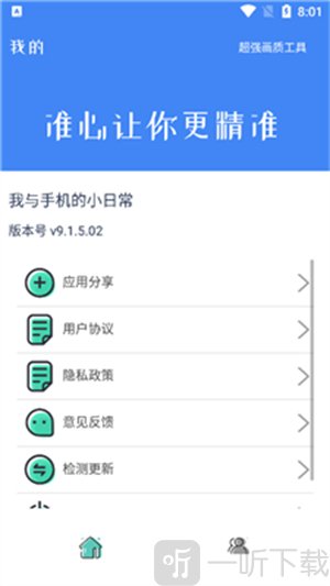 北幕准星大师下载安装手机版