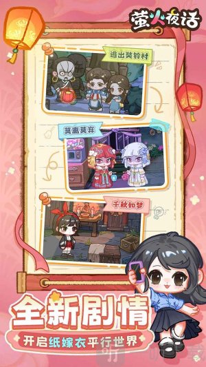萤火夜话免费下载