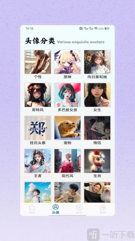 做头像软件下载