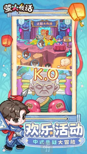 萤火夜话免费下载