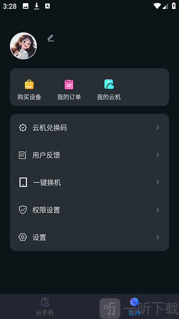 极光云手机最新版软件下载