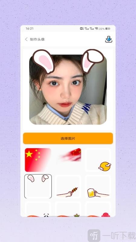 做头像软件下载