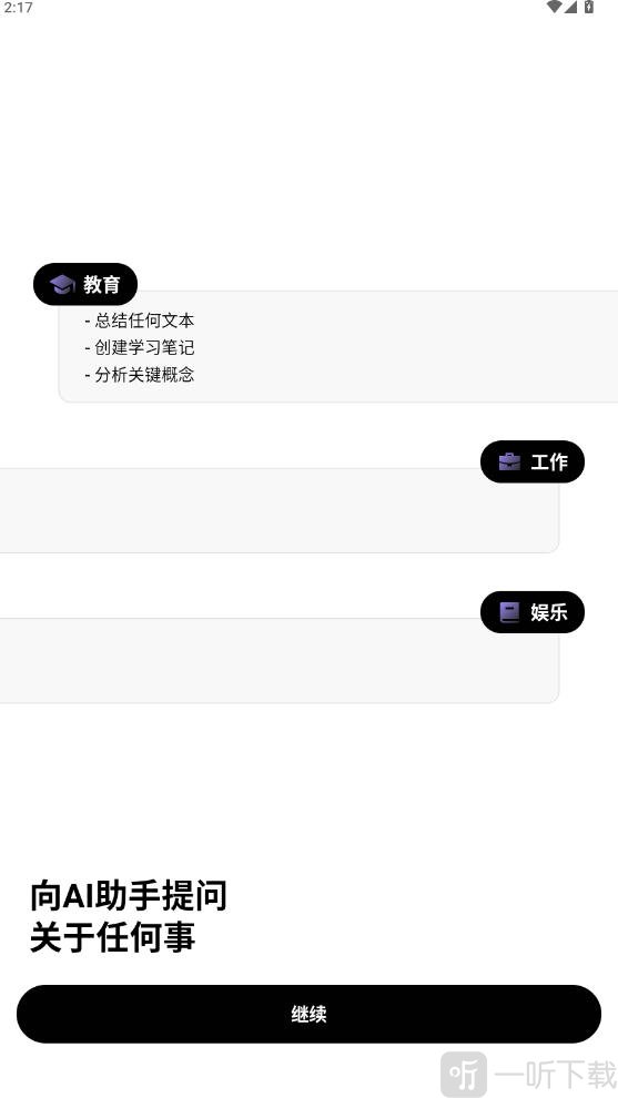 Deep Think软件下载