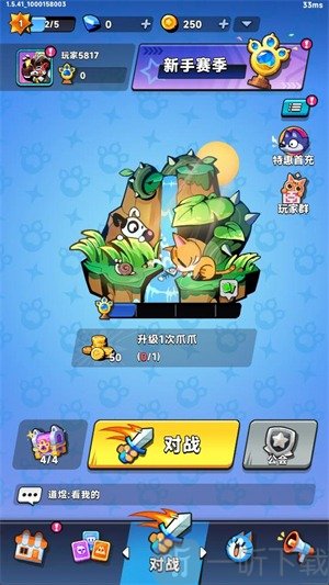 爪爪大乱斗手游下载免费