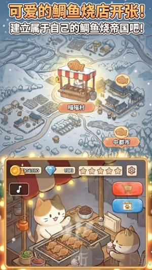 鲷鱼烧达人游戏手机版下载