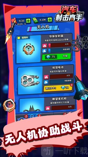 汽车射击高手游戏手机版下载