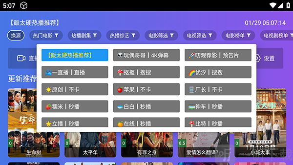 饭太硬TV最新版下载