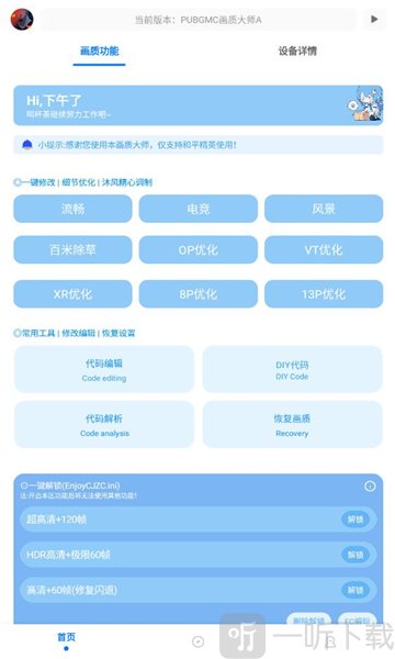 小沐风画质助手120帧最新版下载安装