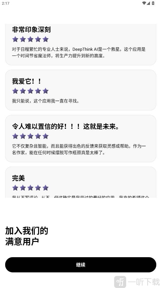 Deep Think软件下载