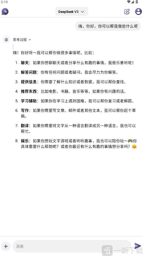Deep Think软件下载