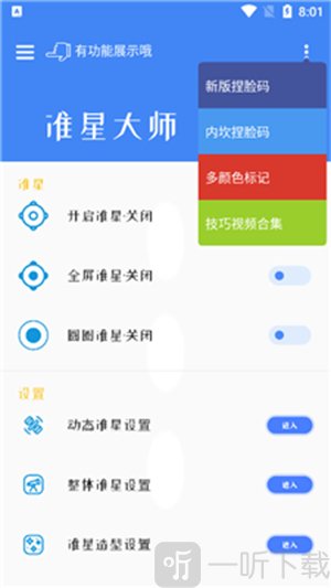 北幕准星大师下载安装手机版