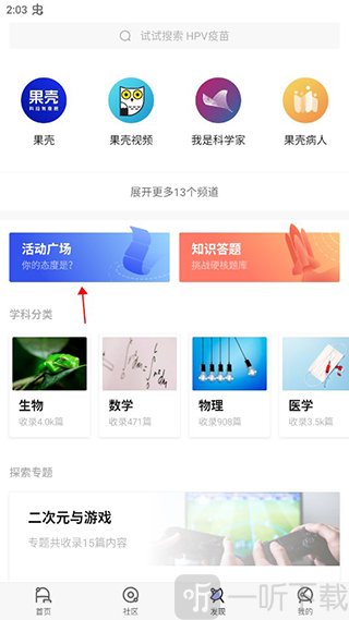 果壳软件下载