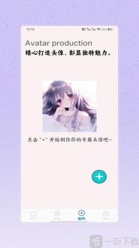 做头像软件下载