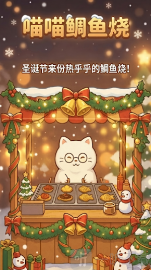 鲷鱼烧达人游戏手机版下载