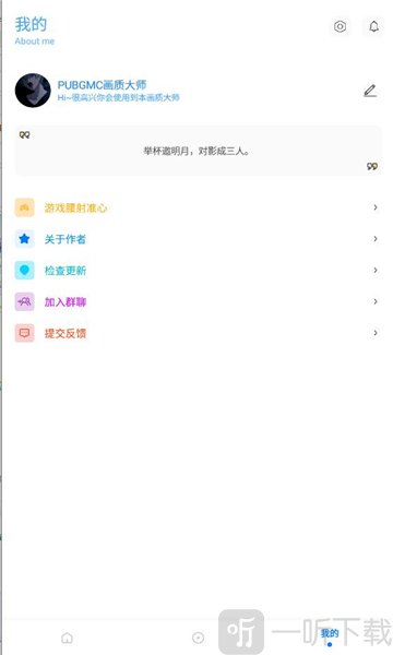 小沐风画质助手120帧最新版下载安装