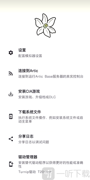 橙花模拟器app下载