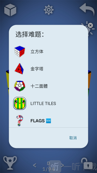 魔方经典版游戏下载