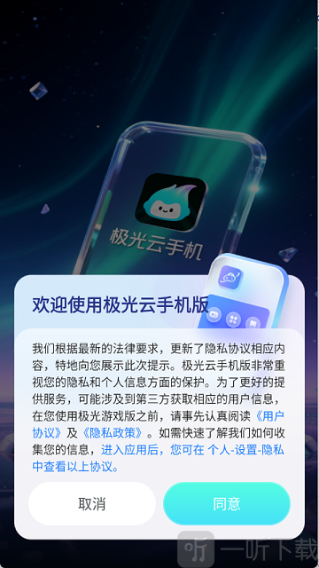 极光云手机最新版软件下载