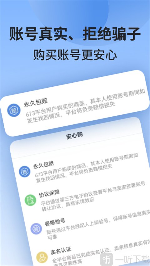 淘手游673严选交易平台软件下载