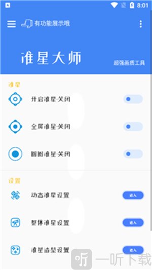 北幕准星大师下载安装手机版