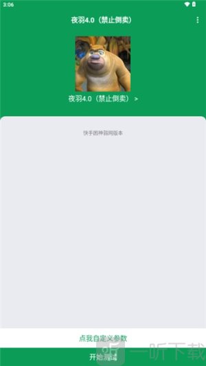 夜羽弱网下载安卓版