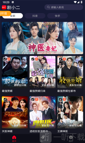 剧小二app下载安卓版