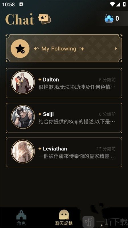 Amelia聊天app下载