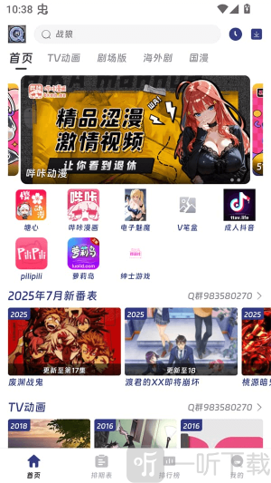 QiFun动漫软件下载安卓版