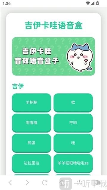 吉伊卡哇语音app下载