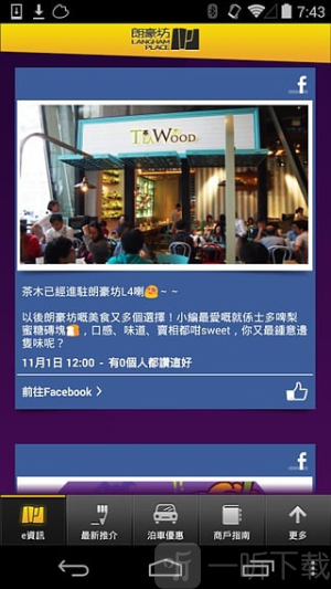 朗豪坊app下载