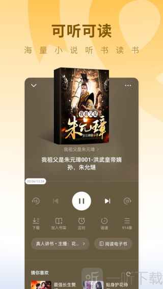 蛋花听书免费版下载