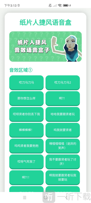纸片人捷风语音盒app下载安装