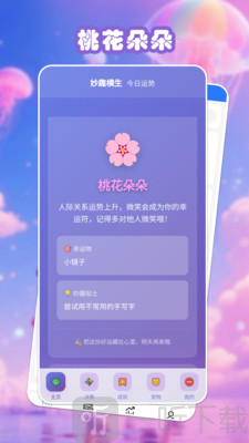 妙趣横生app下载安装最新版本