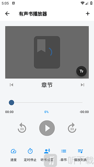 随心听书app安卓版下载
