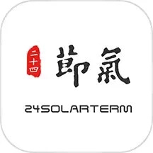 二十四节气2026最新版下载