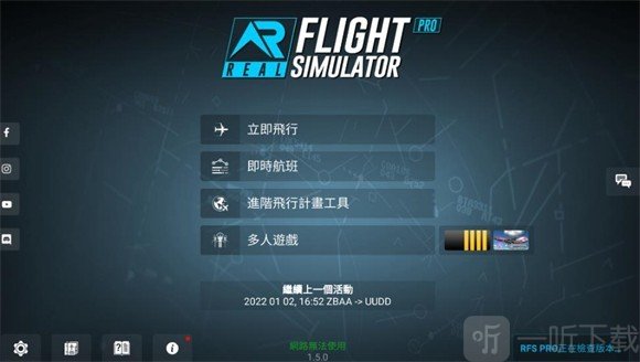 rfs飞行模拟器游戏下载